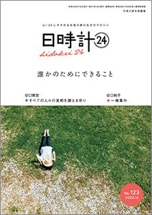 日時計24 No.123 (発売日2020年05月20日) 表紙