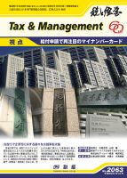 税と経営 2063 表紙
