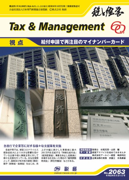 税と経営 2063 (発売日2020年05月21日) 表紙