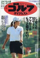 週刊ゴルフダイジェスト 2020年6月9日号 表紙