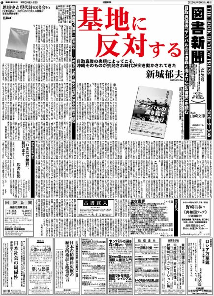 図書新聞 3449号 (発売日2020年05月23日) 表紙