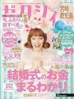 ゼクシィ宮崎・鹿児島 7月号 表紙