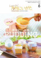 月刊にいがた  2020年6月号 表紙