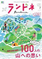 ランドネ 2020年7月号 (発売日2020年05月23日) 表紙