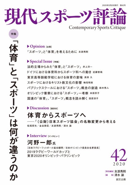 現代スポーツ評論 42 (発売日2020年05月20日) 表紙