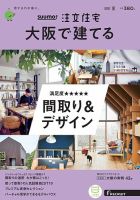 SUUMO注文住宅　大阪で建てる 2020夏号 (発売日2020年05月21日) 表紙