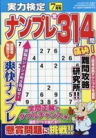 実力検定ナンプレ 2020年7月号 表紙
