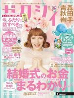 ゼクシィ青森・秋田・岩手 7月号 表紙