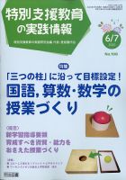 特別支援教育の実践情報 2020年7月号 表紙