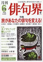 俳句界 2020年6月号 表紙
