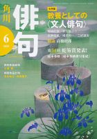 俳句 2020年6月号 表紙