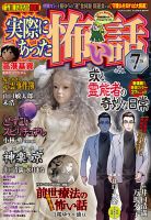 実際にあった怖い話 2020年7月号 表紙