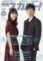 月刊 スカパー ! 2020年6月号 表紙