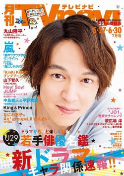 TVnavi (テレビナビ) 長野・新潟版 2020年7月号 (発売日2020年05月23日) 表紙