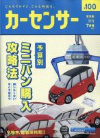 カーセンサー東海版 2020年7月号 表紙