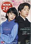 NHKステラ 関西版 2020年5/29号の表紙