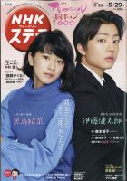 NHKステラ 関西版 2020年5/29号 (発売日2020年05月20日) 表紙