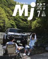 月刊　Mjマガジン 2020年7月号 表紙