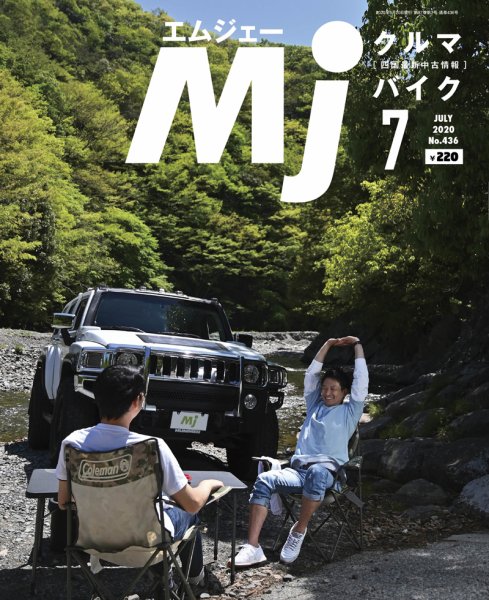 月刊　Mjマガジン 2020年7月号 (発売日2020年05月20日) 表紙