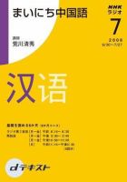 NHKラジオ まいにち中国語 2008年7月号 表紙