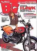 ミスター・バイクBG 2004年10月14日発売号 表紙
