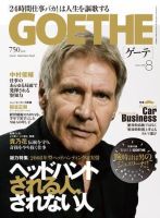 GOETHE(ゲーテ)のバックナンバー (5ページ目 45件表示) | 雑誌/電子