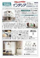 インテリアビジネスニュース No.752 表紙