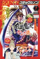 月刊コミックゼノン 2020年7月号 表紙