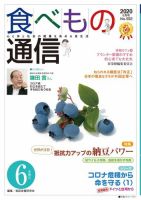食べもの通信 2020年6月号 表紙