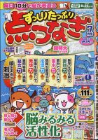 ずっしりたっぷり点つなぎ 2020年7月号 表紙