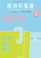 精神科看護 2020年6月号 表紙
