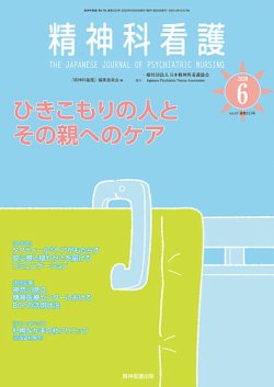 精神科看護 2020年6月号 (発売日2020年05月20日) 表紙