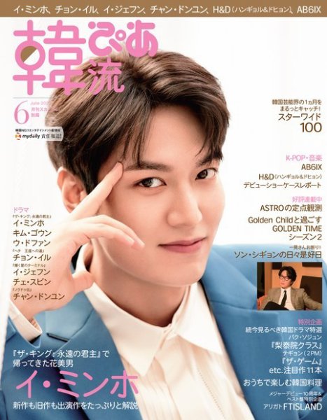 韓流ぴあ 2020年6月号 (発売日2020年05月22日) 表紙