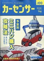 カーセンサー西日本版 2020年7月号 表紙