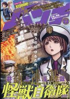 月刊コミックバンチ 2020年7月号 (発売日2020年05月21日) 表紙