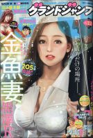 グランドジャンプ 2020年6/3号 表紙