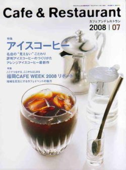 カフェレス 7月号 (発売日2008年06月20日) 表紙