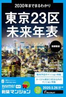 SUUMO新築マンション首都圏版 20/05/26号 表紙