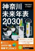 SUUMO新築マンション横浜・川崎・湘南版 20/05/26号 表紙