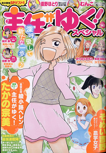 主任がゆく スペシャル 年7月号 発売日年05月21日 雑誌 定期購読の予約はfujisan