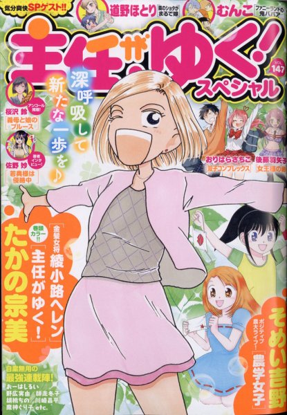 主任がゆく！スペシャル 2020年7月号 (発売日2020年05月21日) 表紙