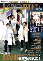 J-GENERATION（ジェイ・ジェネレーション） 2020年7月号 表紙