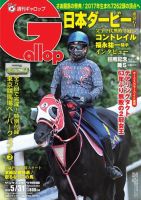 週刊Gallop（ギャロップ） 2020年5月31日号 表紙