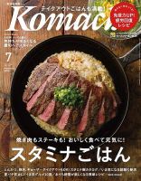 月刊新潟Komachi 2020年7月号 表紙