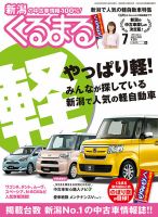 月刊くるまる 年7月号 年05月25日発売 雑誌 定期購読の予約はfujisan