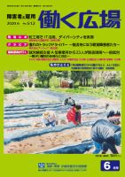 働く広場 2020年6月号 表紙