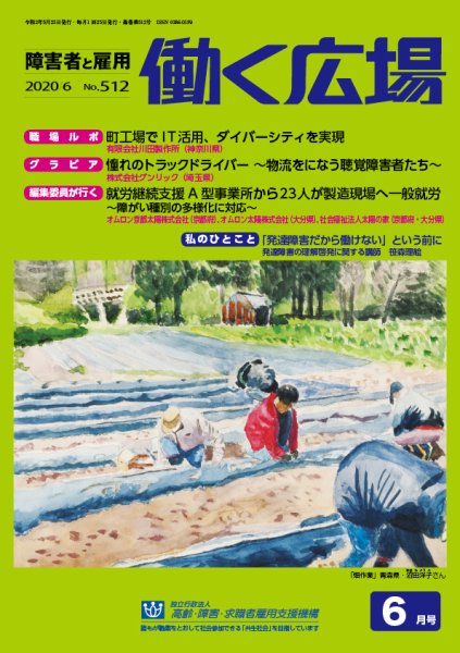 働く広場 2020年6月号 (発売日2020年05月25日) 表紙
