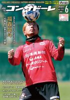 月刊コンサドーレ 2020年６月号 表紙
