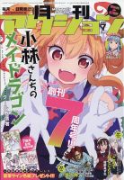 月刊 アクション 2020年7月号 (発売日2020年05月25日) 表紙
