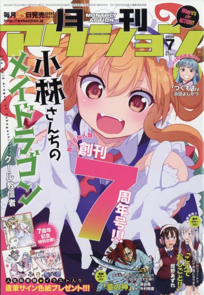 月刊 アクション 2020年7月号 (発売日2020年05月25日) 表紙